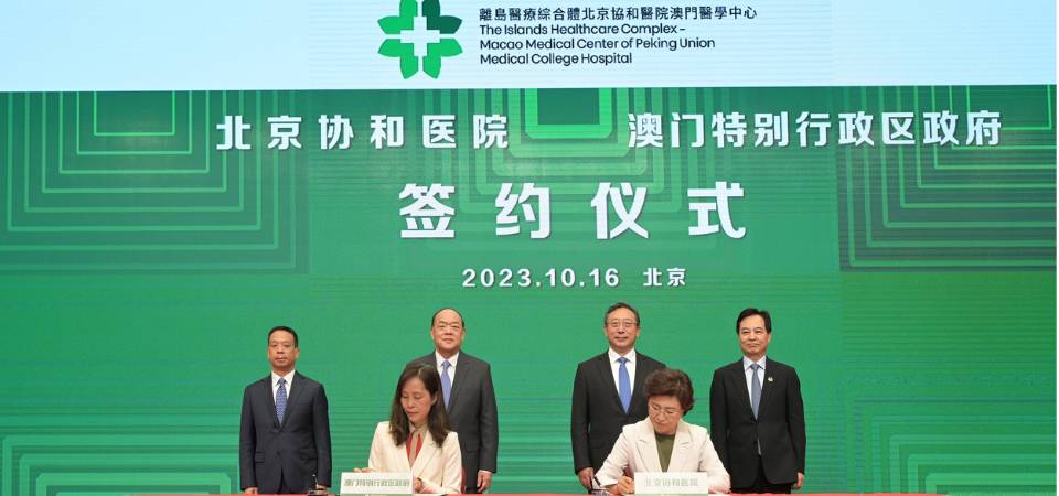 Chefe do Executivo testemunha a assinatura do acordo de cooperação para o funcionamento do Hospital Peking Union de Macau entre a Secretaria para os Assuntos Sociais e Cultura e o Peking Union Medical College Hospital