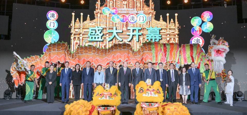 【隆重開幕】“福建‧廈門澳門周”一連五天顯“旅遊＋”豐富內涵