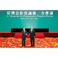 京澳合作會議第一次會議在澳舉行
