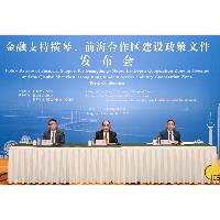 Realizada conferência de imprensa das políticas relativas ao apoio financeiro da Zona de Cooperação Aprofundada entre Guangdong e Macau em Hengqin e da Zona de Cooperação da Indústria de Serviços Modernos entre Qianhai Shenzhen e Hong Kong