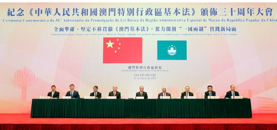 纪念澳门基本法颁布三十周年大会隆重举行