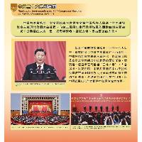推進國家安全體系和能力現代化 有效維護國家安全和社會穩定