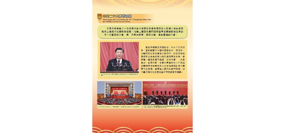 推進國家安全體系和能力現代化 有效維護國家安全和社會穩定