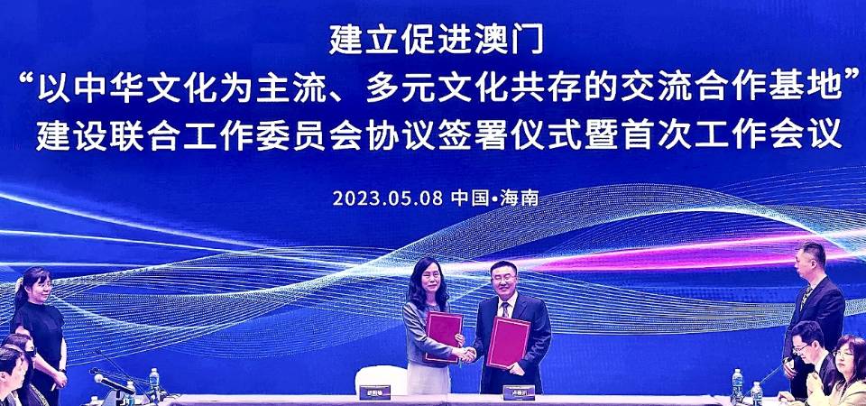 促进“以中华文化为主流、多元文化共存的交流合作基地”建设联合工作委员会成立