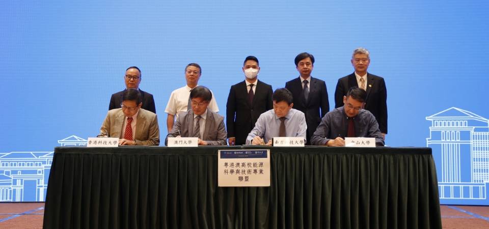 Guangdong-Hong Kong-Macao University Energy Science and Technology Alliance officially established