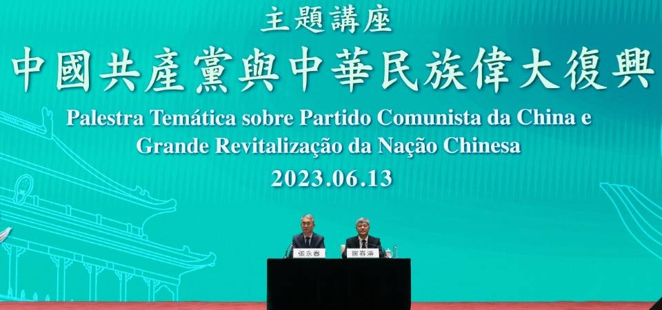 “中国共产党与中华民族伟大复兴”主题讲座今（13日）举行