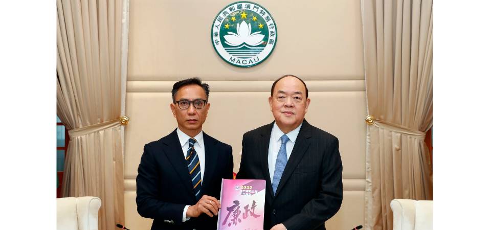 《2022澳门廉政公署工作报告》刊登公报