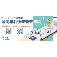澳门特区申请人在内地发明专利优先审查申请试点项目于7月1日实施