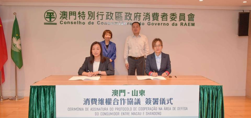 澳門山東簽署消費維權合作協議建便捷處理機制