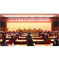 法務局組織青年及學生參加“港澳與內地青年法律交流周”