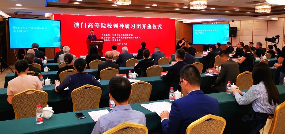 教青局局長龔志明率澳門高校領導主管赴京研習