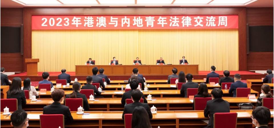 法務局組織青年及學生參加“港澳與內地青年法律交流周”