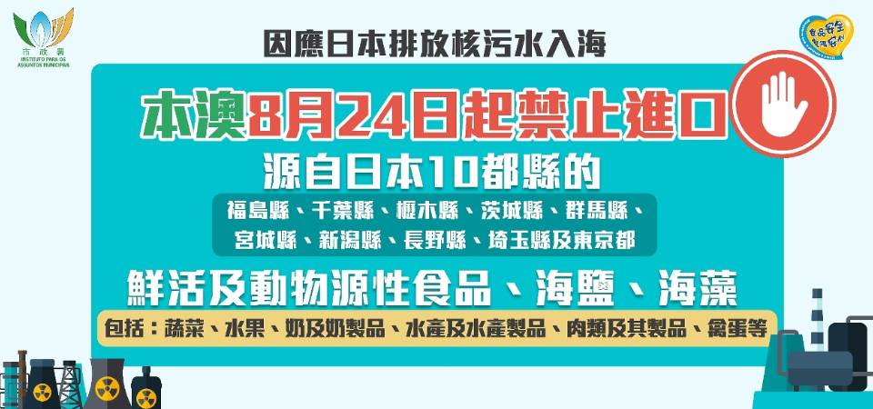 就日本宣布福岛核污染水排海的回应