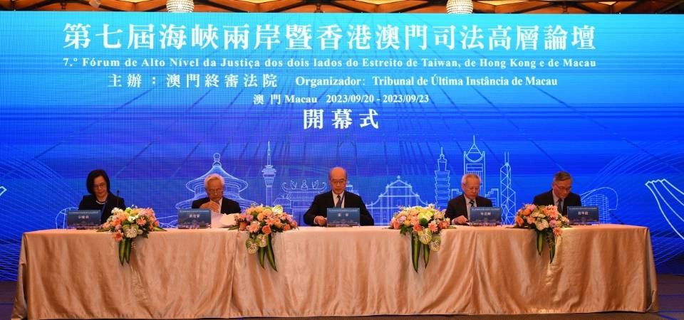 Realizado em Macau o “7.º Fórum de Alto Nível da Justiça dos dois lados do Estreito de Taiwan, de Hong Kong e de Macau”