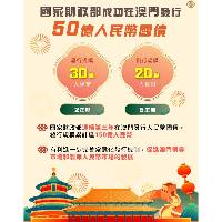 國家財政部成功在澳門發行50億人民幣國債