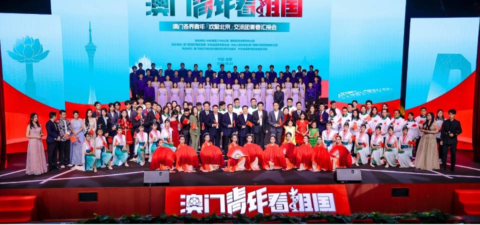 澳門各界青年歡聚北京分享雙慶喜悅