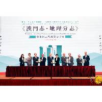 行政长官：《澳门志‧地理分志》为澳门建立“一基地”提供文史力量