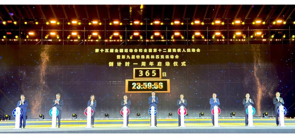 “相約灣區、共迎全運”倒計時一周年啟動儀式在廣州盛大舉行