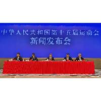 十五运会倒计时一周年新闻发布会今举行 系列庆祝活动精彩预告