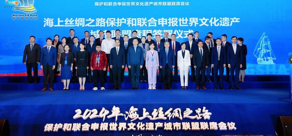 2024年海絲申遺城市聯盟聯席會議長沙舉行