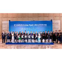 藥物監督管理局參加“第六屆粵港澳大灣區中醫藥傳承創新發展大會”