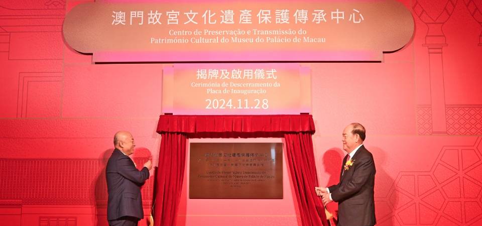 Inauguração do Centro de Preservação e Transmissão do Património Cultural do Museu do Palácio de Macau, reforçando a preservação do património cultural com recursos tecnológicos e apoiando o desenvolvimento de Macau como “Uma Base”