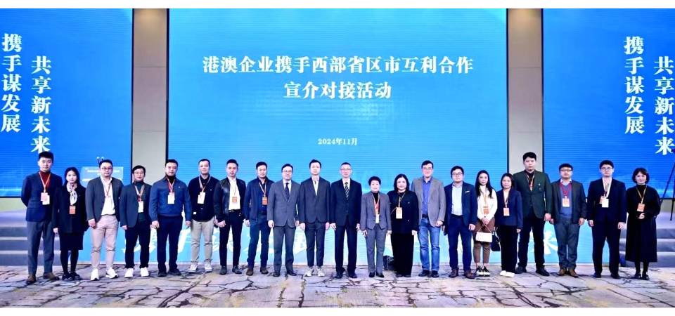 【融入國家發展大局】招商局攜手21家澳企及商協會赴川共促西部經濟合作