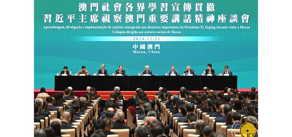 學習宣傳貫徹習近平主席視察澳門重要講話精神 不斷開創“一國兩制”事業高質量發展新局面
