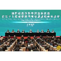 學習宣傳貫徹習近平主席視察澳門重要講話精神 不斷開創“一國兩制”事業高質量發展新局面