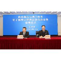 澳门海关与拱北海关签署横琴口岸执法协作备忘录