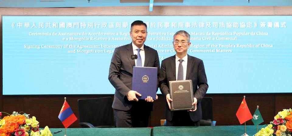 澳门特区与蒙古国今签署《民事和商事法律及司法协助协定》