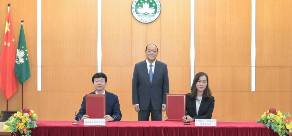 澳门特别行政区政府与国家药品监督管理局签署合作协议