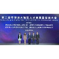 粤港澳三地共同举办“第二届粤港澳大湾区人才高质量发展大会” 大湾区“9+2”城市签署人才服务合作备忘录