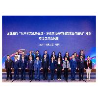 Reunião anual de 2024 da Comissão de Trabalho Conjunta no âmbito da promoção de Macau como “Uma Base de Intercâmbio e Cooperação para a Promoção da Coexistência Multicultural, com Predominância da Cultura Chinesa”
