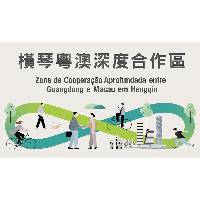 横琴粤澳深度合作区多功能自由贸易账户业务正式推出