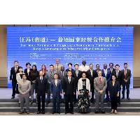 中葡論壇常設秘書處訪問江蘇 舉辦江蘇—葡語國家經貿合作推介會