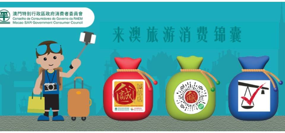 Conselho de Consumidores emite dicas a 8 cidades para apresentar o ambiente de consumo de Macau com honestidade e qualidade