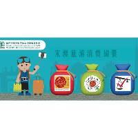 Conselho de Consumidores emite dicas a 8 cidades para apresentar o ambiente de consumo de Macau com honestidade e qualidade