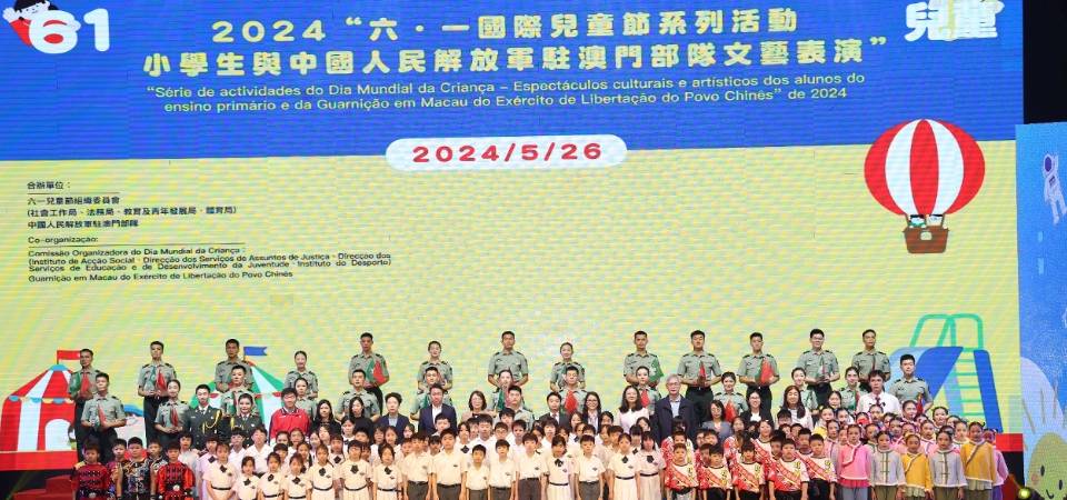 澳门小学生与中国人民解放军驻澳部队文艺表演欢度儿童节