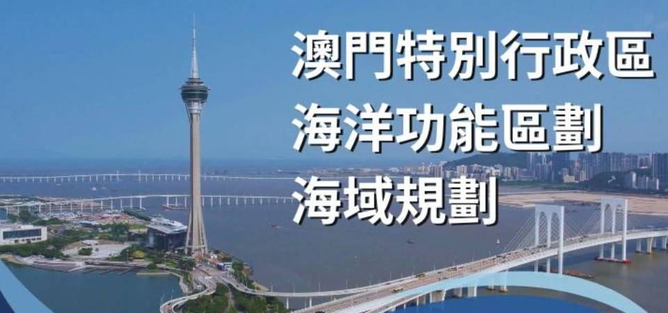 Publicação do “Zoneamento Marítimo Funcional” e do “Plano das Áreas Marítimas”