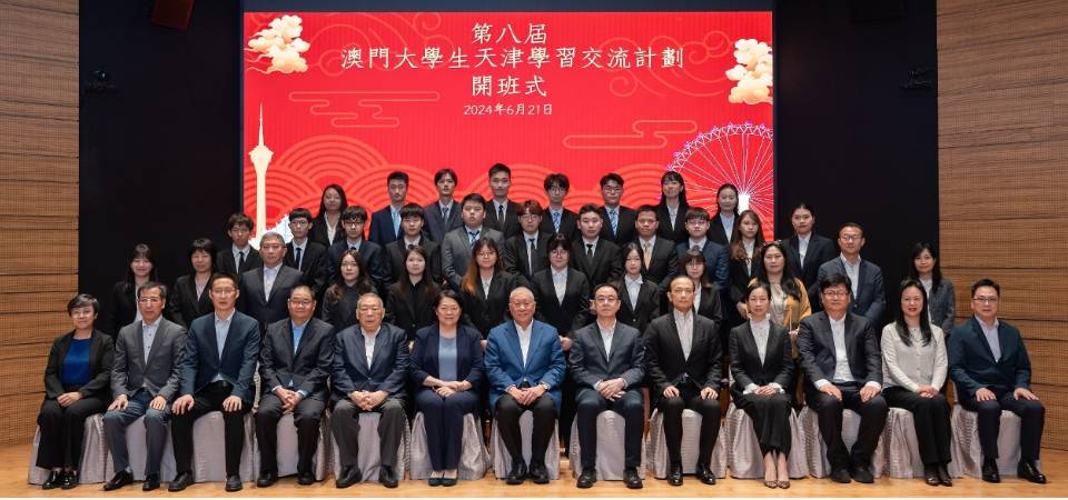 第八屆“澳門大學生天津學習交流計劃” 在澳門隆重舉行開班儀式