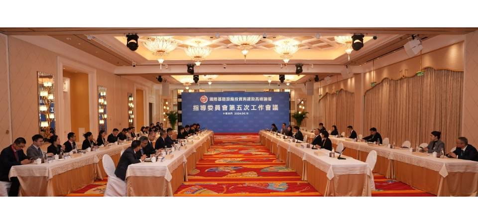 “國際基建論壇指導委員會第五次工作會議”召開 持續賦能澳門平台發展