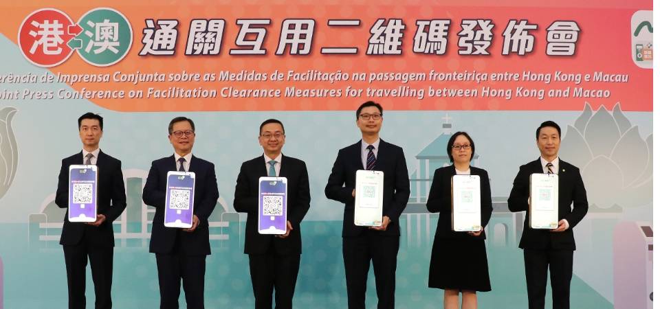 “港澳通关互用二维码服务”明起实施,便利两地居民跨境通关