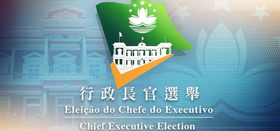 10月13日為2024行政長官選舉日