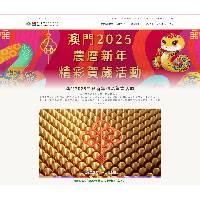 “澳門2025農曆新年精彩賀歲活動” 網上專頁今(26)日開通 方便居民和旅客一站式查閱新春活動資訊
