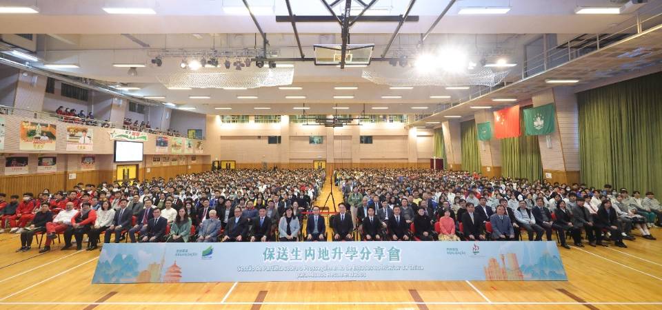 教青局辦保送生內地升學分享會助學生做好升大準備