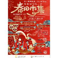 六大歷史片區精彩活動喜迎新春