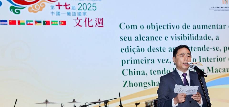 第十七屆中國—葡語國家文化週澳門站隆重開幕