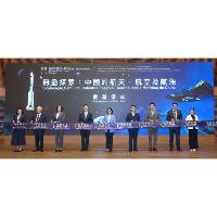 “無盡探索——中國的航天、航空及航海”展覽開幕 激發青年學生科技探索熱情
