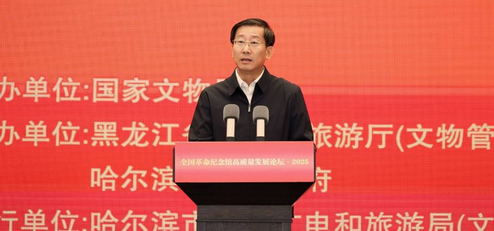 “全国革命纪念馆高质量发展论坛＂哈尔滨举行　文化局介绍澳门抗战文物保护与利用情况